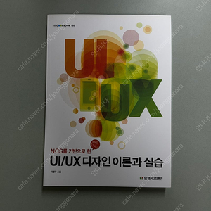 UI/UX 디자인 이론과 실습