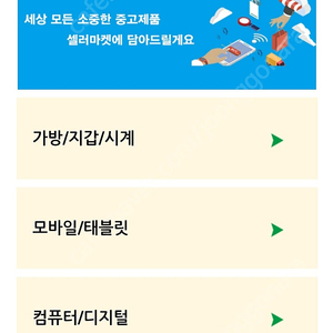 셀러마켓 사기 조심