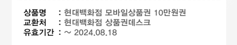 현대백화점 10만원권 모바일 상품권 2장 (기프티쇼)