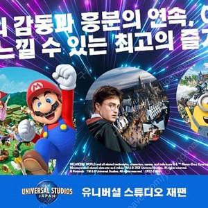 [8.21,8.22] USJ 유니버셜 스튜디오 재팬 익스프레스4 2매