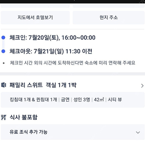 7월 20일 ~ 7월 21일 순천 라움 호텔 패밀리 스위트 양도 합니다