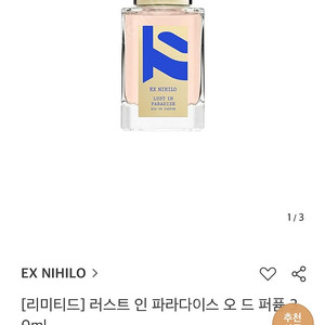 엑스니힐로 러스트 인 파라다이스 30ml