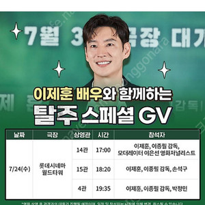 7.24(수) 탈주 GV 19:35 2연석