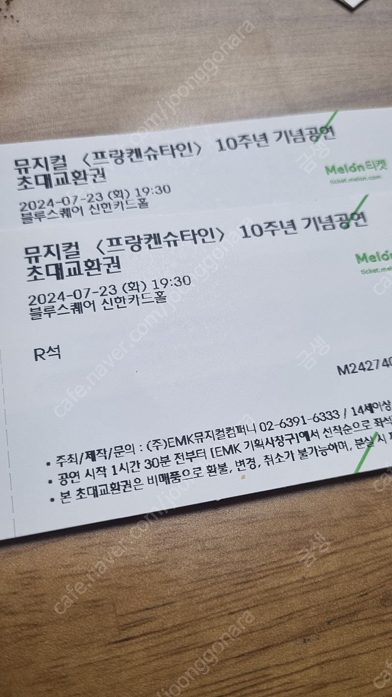 뮤지컬<프랑켄슈타인> 10주년 기념공연 7/23(화) R석 2매