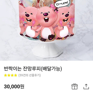 베스킨라빈스 반짝이는 잔망루피