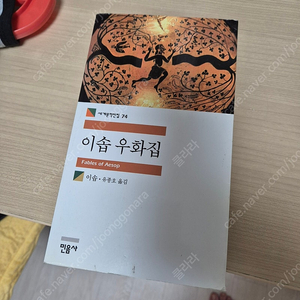 덕혜옹주, 이솝우화집 판매합니다