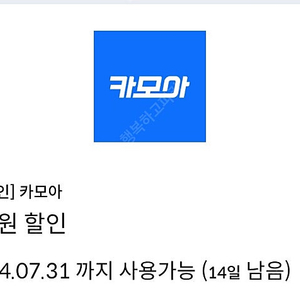 카모아 1만원할인쿠폰(신한카드전용)