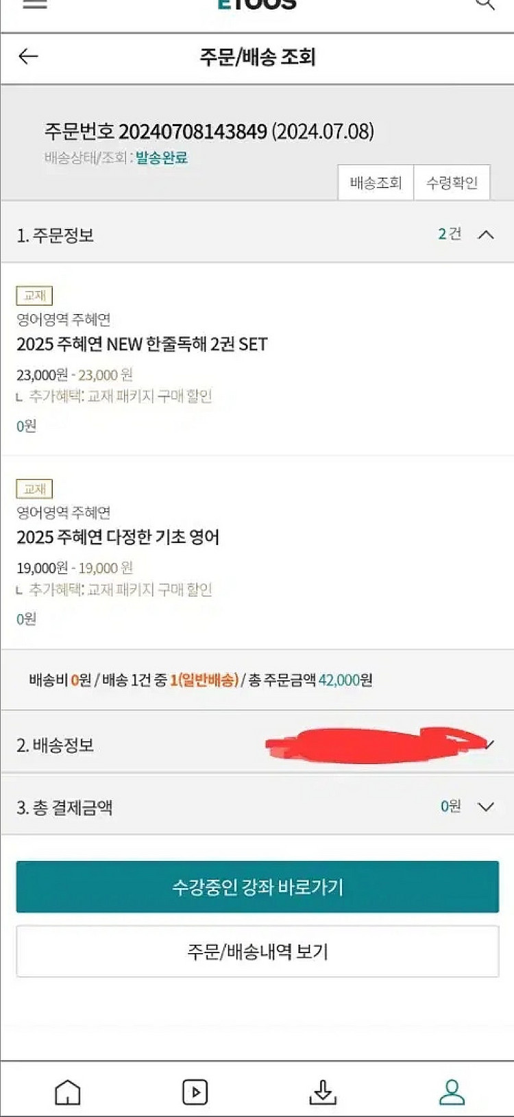 주혜연 다정한 기초영어, 한줄독해 팝니다--1