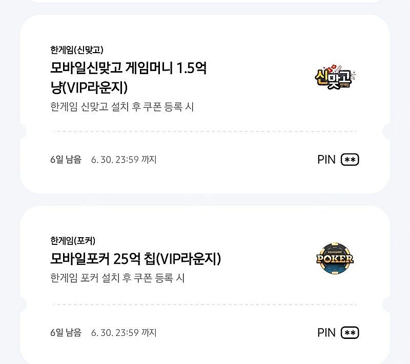 한게임 모바일포커 25억칩 모바일신맞고 1.5억냥--0