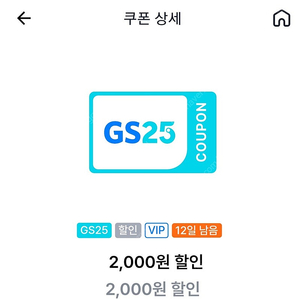 GS25 만원이상 결제시 2천원 할인 - 1,000원