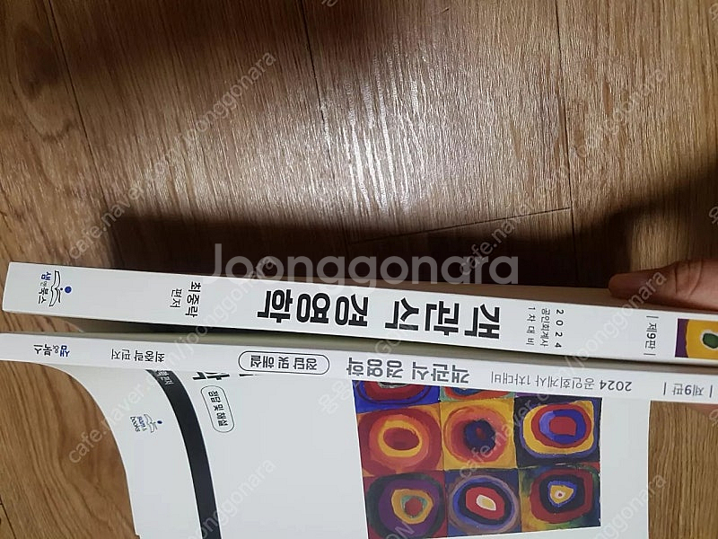 새책- 최중락 2024 CPA 객관식 경영학--1