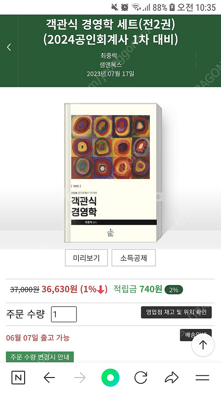 새책- 최중락 2024 CPA 객관식 경영학--2