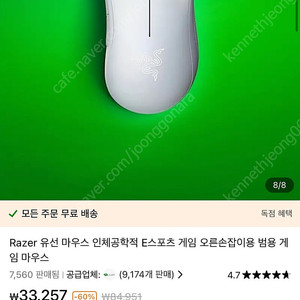 레이저 데스에더 에센셜 마우스 미개봉 판매