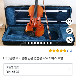 (새제품) HDC영창 바이올린 입문 연습용 4/4 케이스 포함 ㅡ 분당 판교 직거래