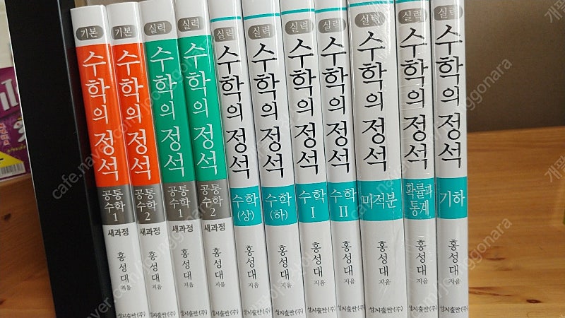 (새책) 수학의정석 / 공통수학1, 공통수학2 (기본, 실력) 4권 반값에 팝니다.