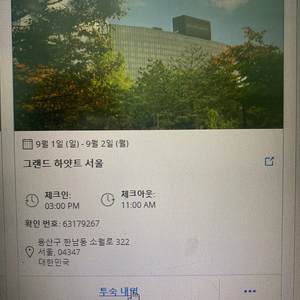 그랜드 하얏트 서울