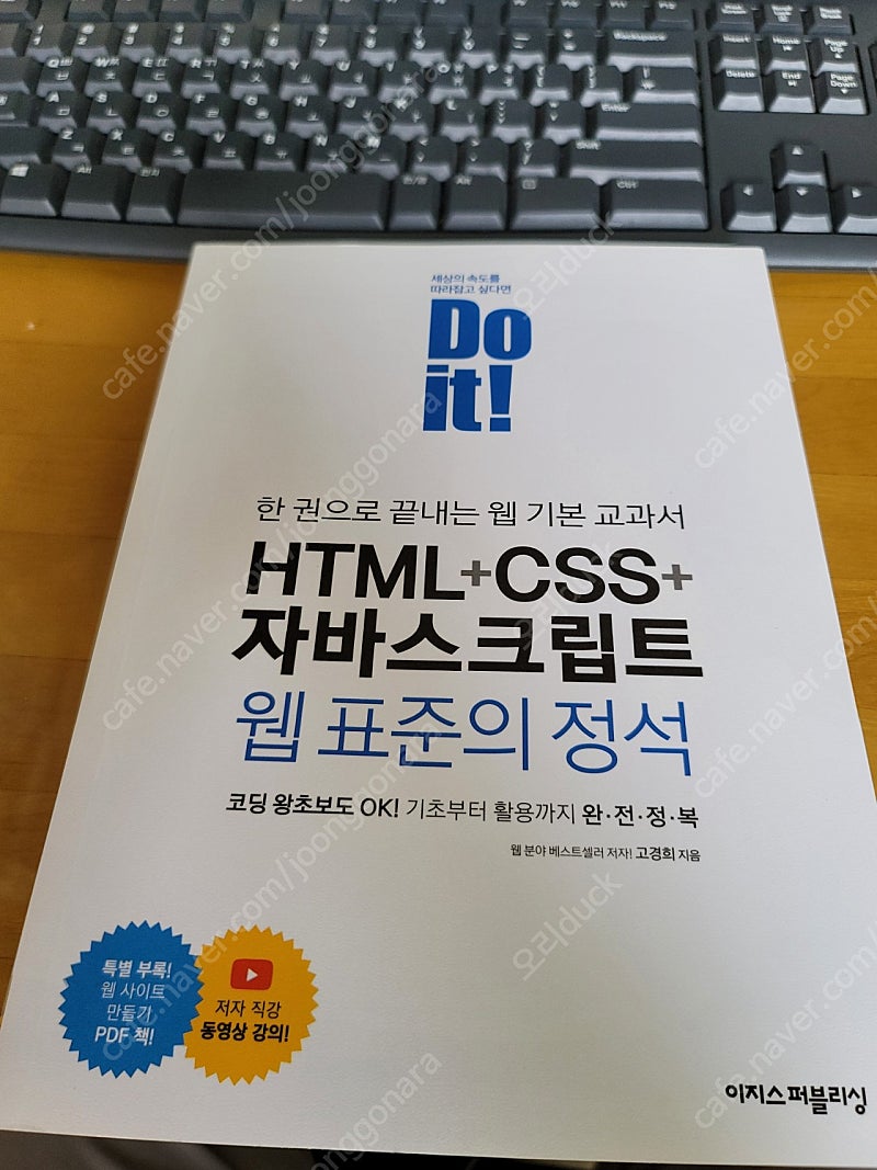 Do it html+css+자바스크립트 웹표준의정석