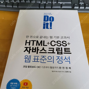 Do it html+css+자바스크립트 웹표준의정석