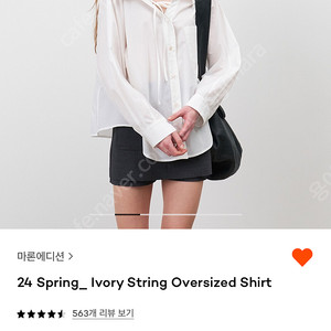 마론에디션 ivory string oversized shirt 판매합니다.