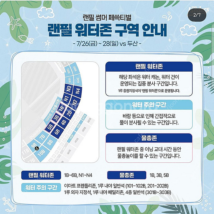 7/27 토 SSG 랜더스 vs 두산베어스 1루 응원지정석 랜필 워터존 3연석--0