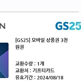 gs25 3천권 2200원 급처