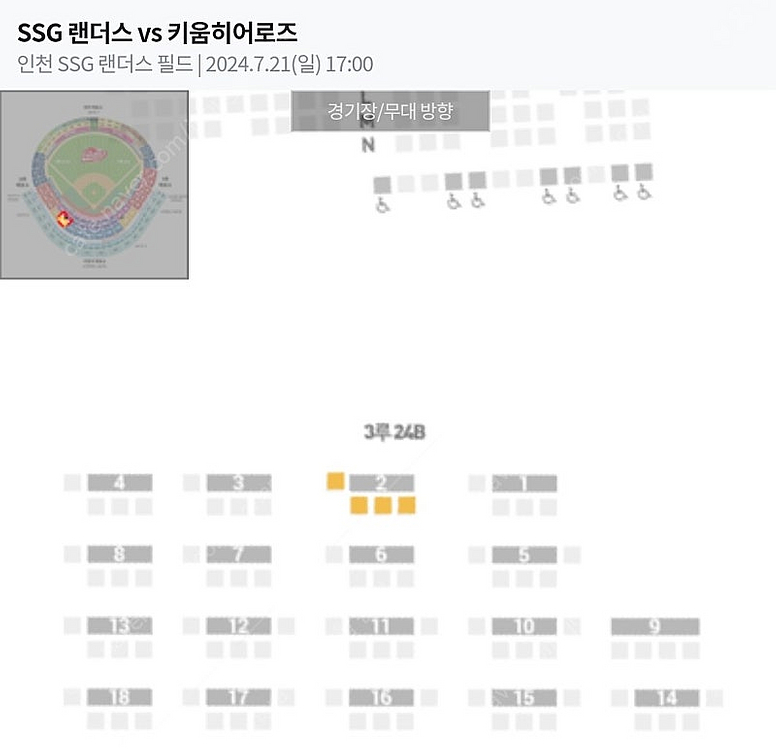 ssg랜더스필드 7/21 3루 내야패밀리존 4연석 정가...--0