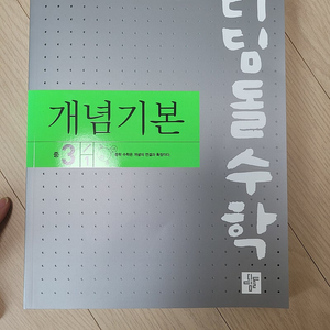 디딤돌 개념기본 3-1