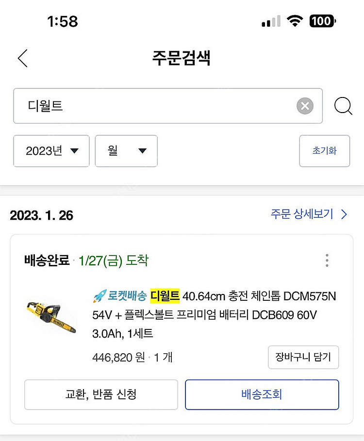 디월트 16인치 충전 체인톱 DCM575N 54V + ...--1