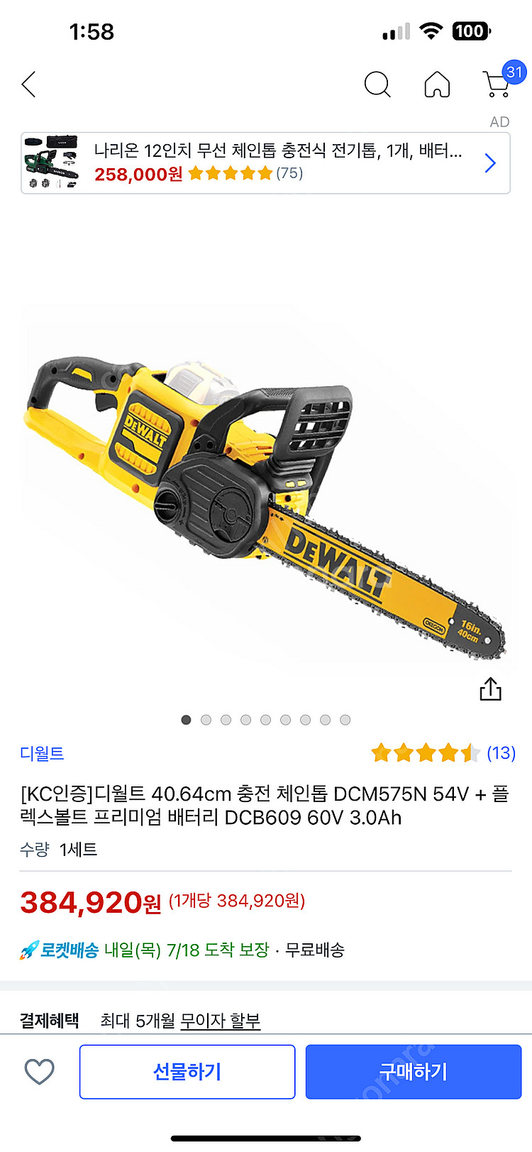 디월트 16인치 충전 체인톱 DCM575N 54V + ...--2