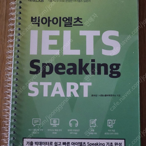 아이엘츠 - 줄리정IELTS,만점비상구,빅아이엘츠 (스피킹/리스닝/라이팅START),올댓아이엘츠 스피드완성