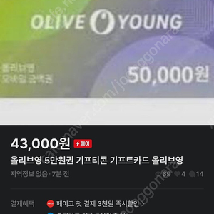 올리브영 5만원권 4.3