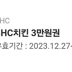 BHC 치킨 3만원권