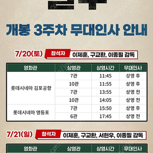 7/21 탈주 롯데시네마 월드타워 무대인사 중앙블럭 2연석 양도합니다!(2연석 여럿보유)