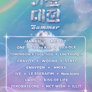 2024 SBS가요대전 SUMMER