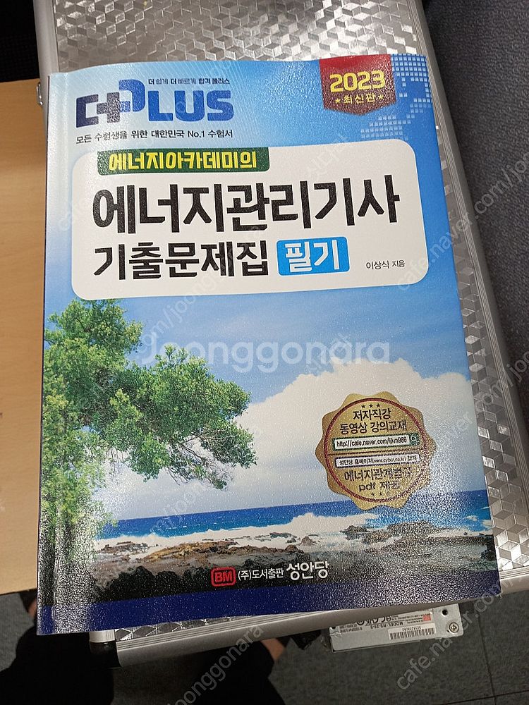에너지관리기사 필기(아카데미)--0