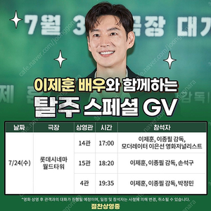 탈주 GV A열 B열 양도 이제훈