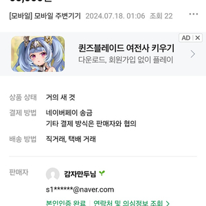 감자만두 사기꾼