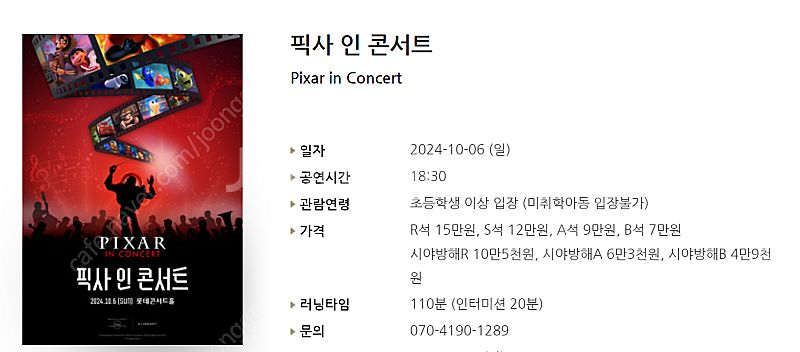 [티켓양도] 10/6(일) 픽사 인 콘서트--0