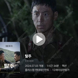 삽니다 탈주 영화 cgv 메가박스 롯데시네마 두장 8000원 구해요