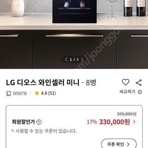 LG 미니 와인셀러