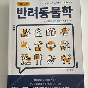 방통대 농학과 교재 팝니다!(반려동물학, 재배식물생리학, 원예작물학1, 잡초방제학)