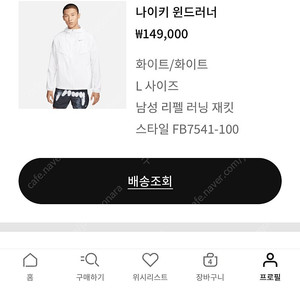 나이키 윈드러너 남성 리펠 러닝 재킷 FB7541-100 L사이즈에서 M으로 교환 합니다.