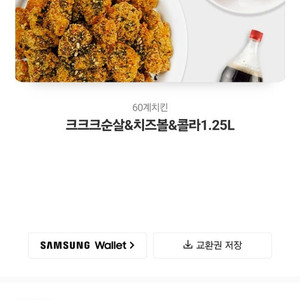 크크크순살 * 치즈볼 * 콜라 ( 대 ) 26% 할인 판매합니다.