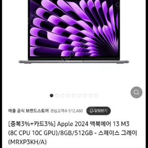 [미개봉] Apple 맥북에어 13 2024년 M3/RAM 8GB/512GB/스페이스 그레이 (MRXP3KH/A)