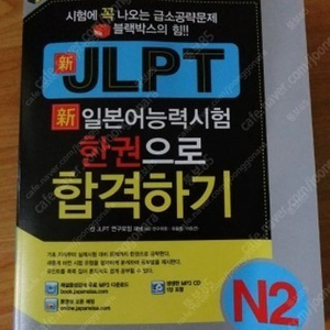 JLPT 및 일본어 관련 서적 팝니다