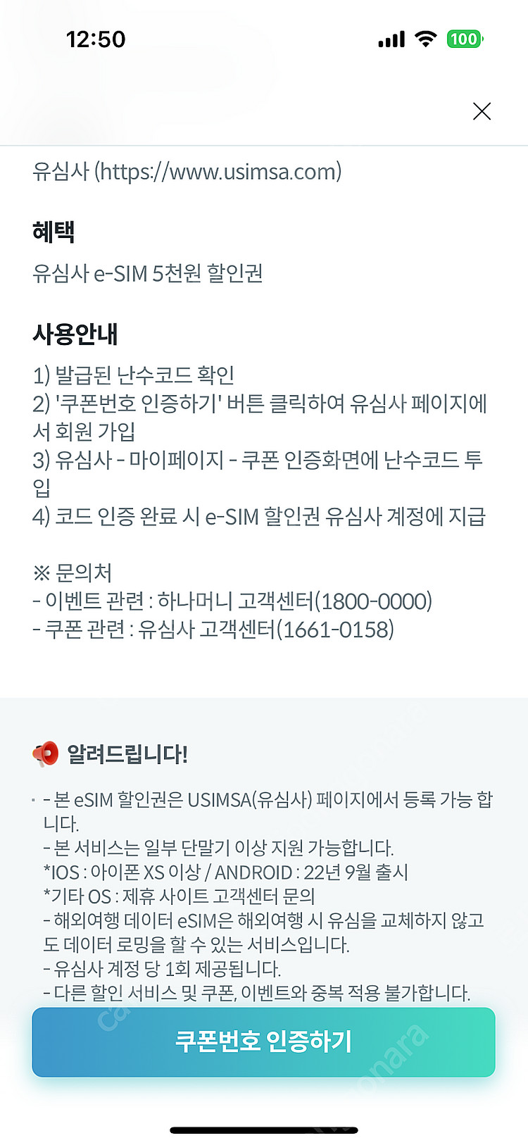 롯데시네마 1+1적용되는쿠폰(2천)7천원,e-sim 5...--0