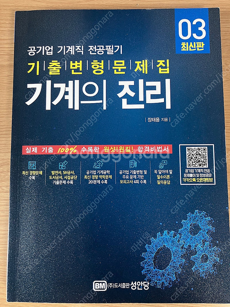 공기업 기계직 기계의 진리 3권--0