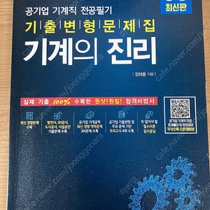 공기업 기계직 기계의 진리 3권