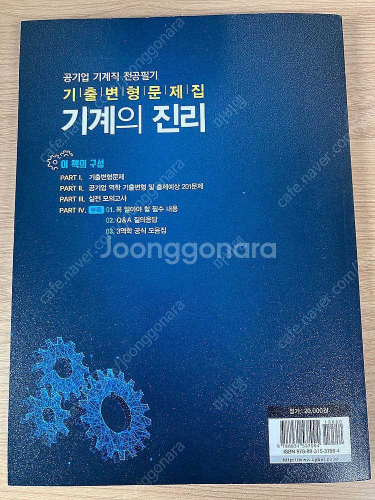 공기업 기계직 기계의 진리 3권--1