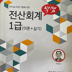 박쌤 전산회계 1급